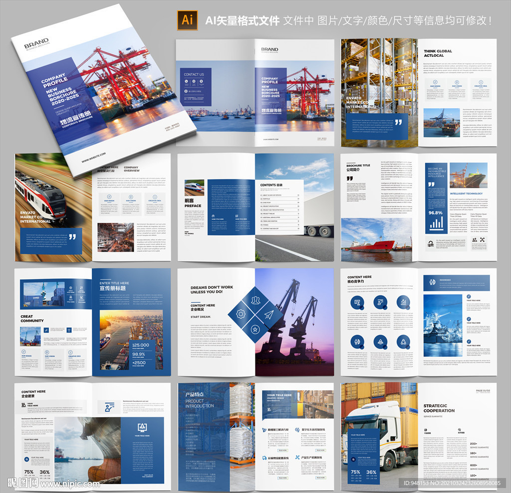 物流画册 运输画册 外贸画册