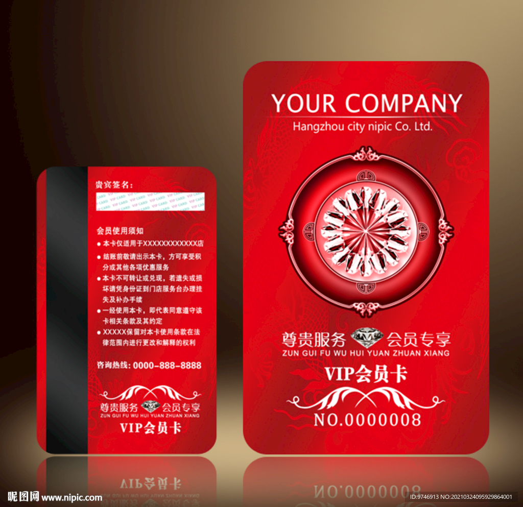 贵宾卡