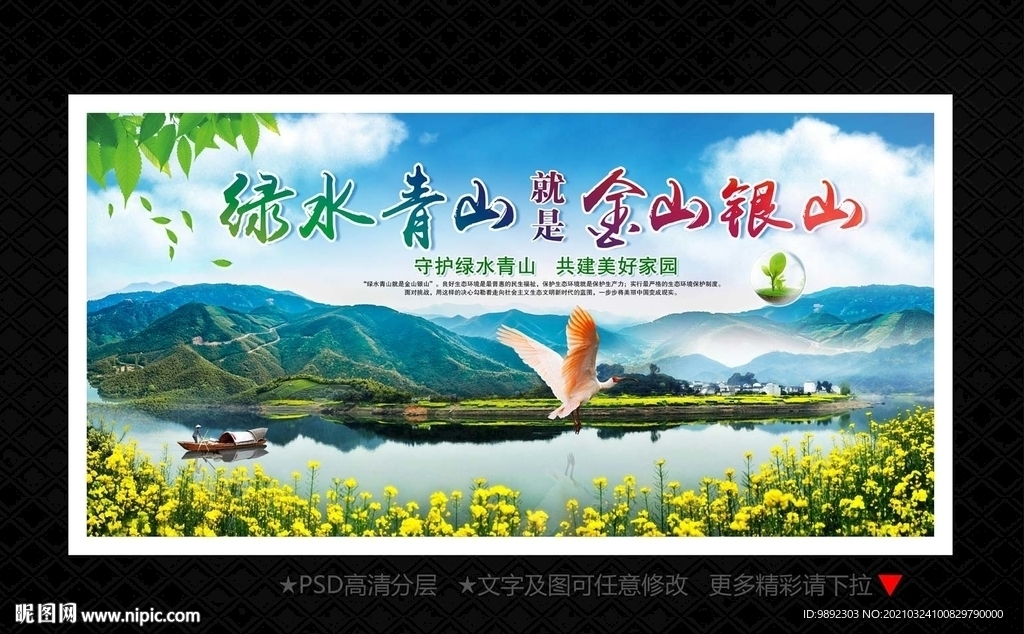 绿水青山就是金山银山