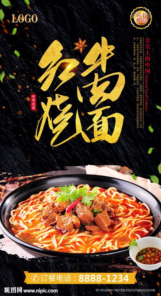 红烧牛肉面