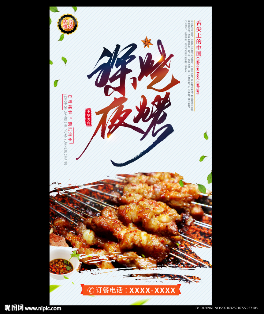 烧烤