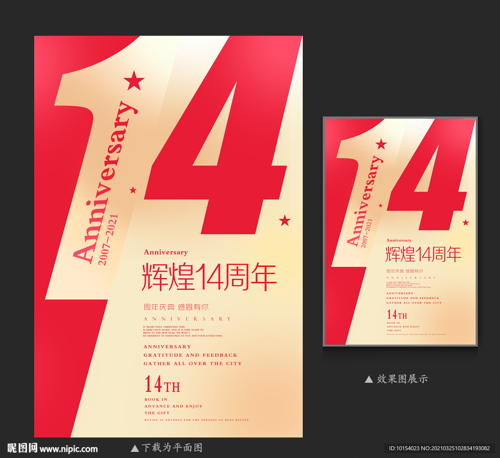 14周年