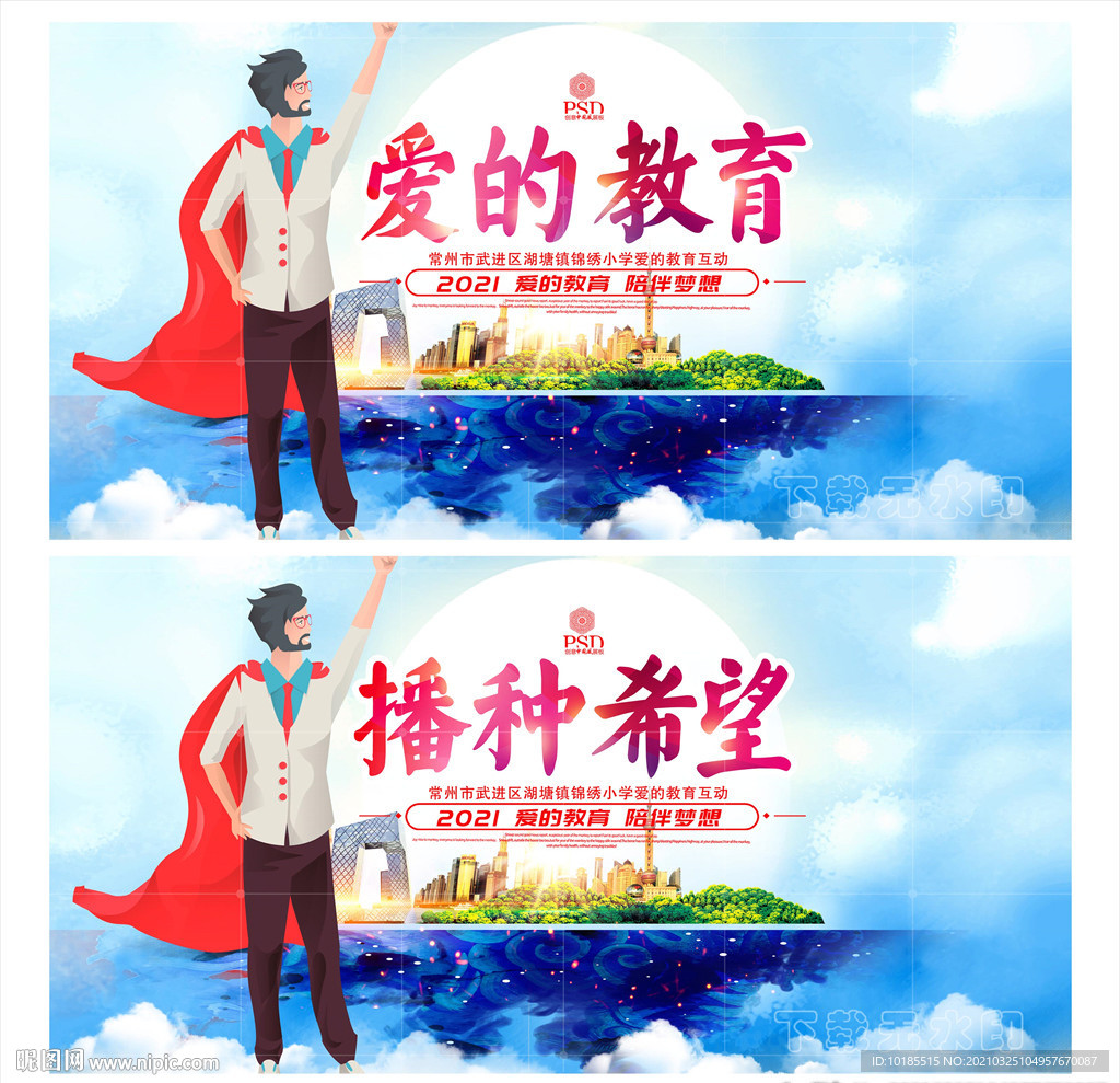 爱的教育