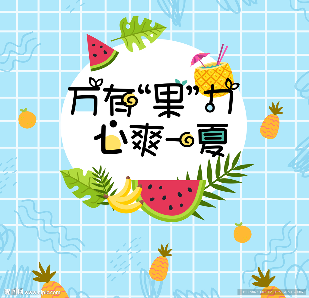 地产 活动 暖场 水果节