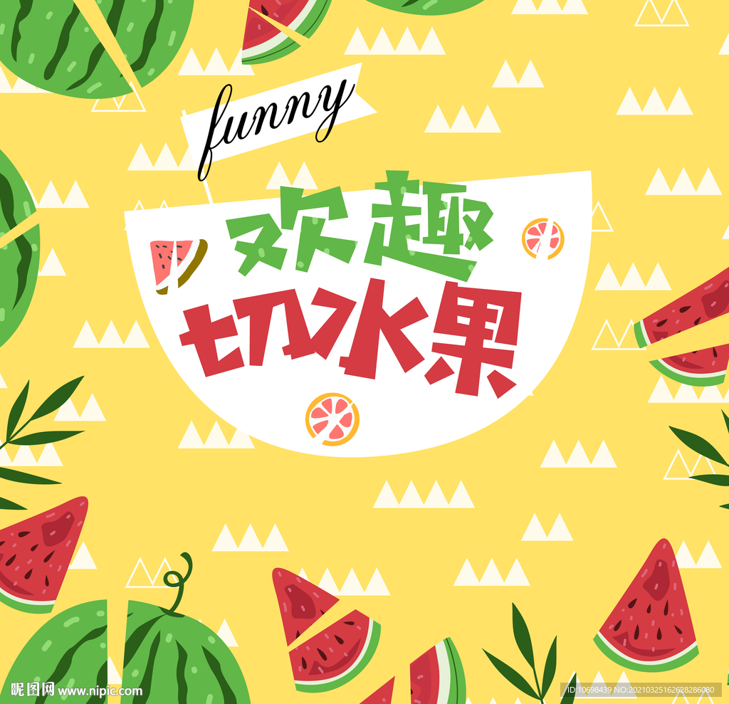 地产 活动 暖场 切水果