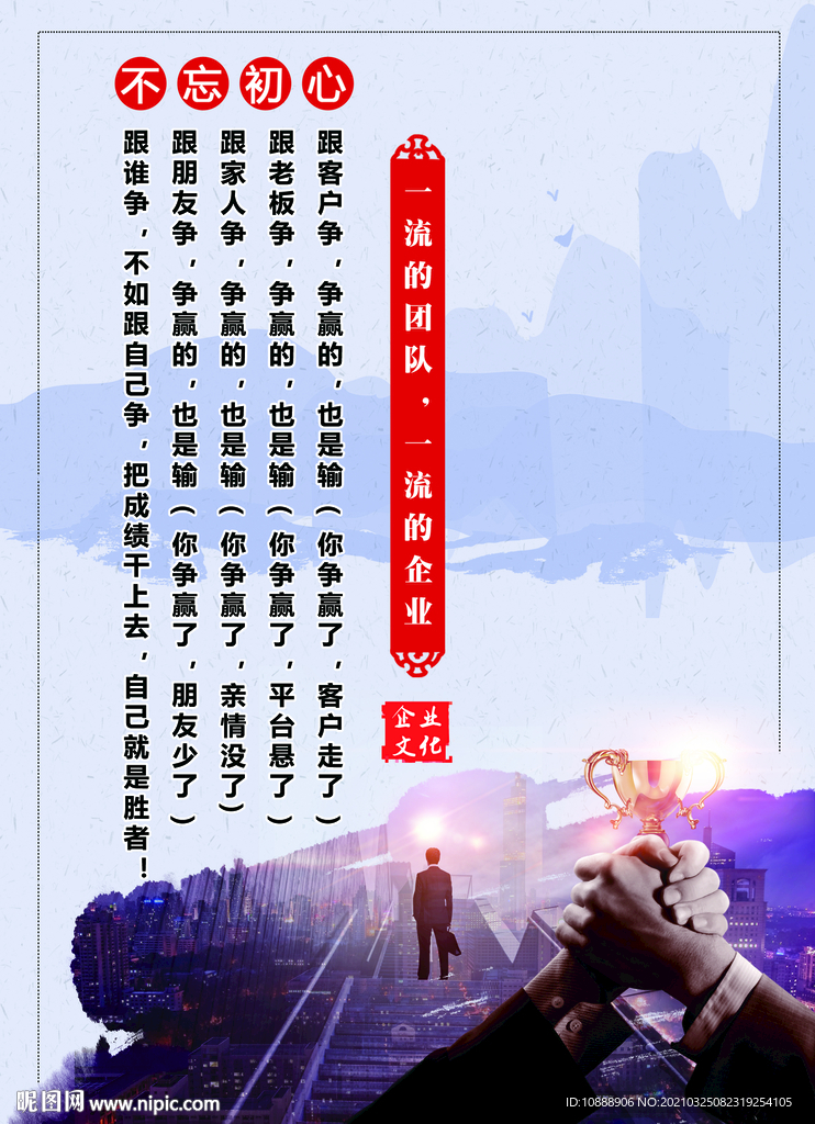 企业文化展板