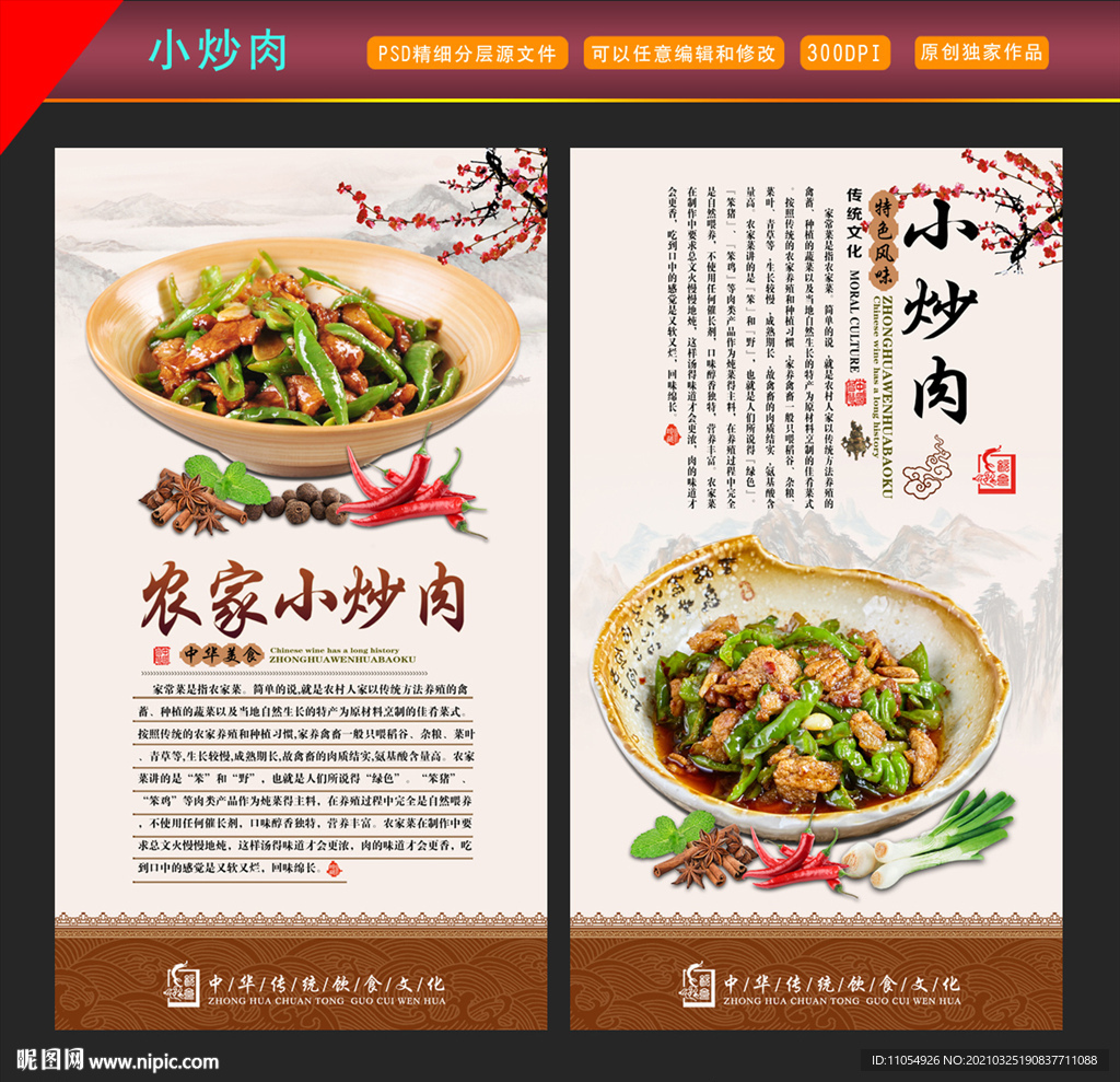 小炒肉