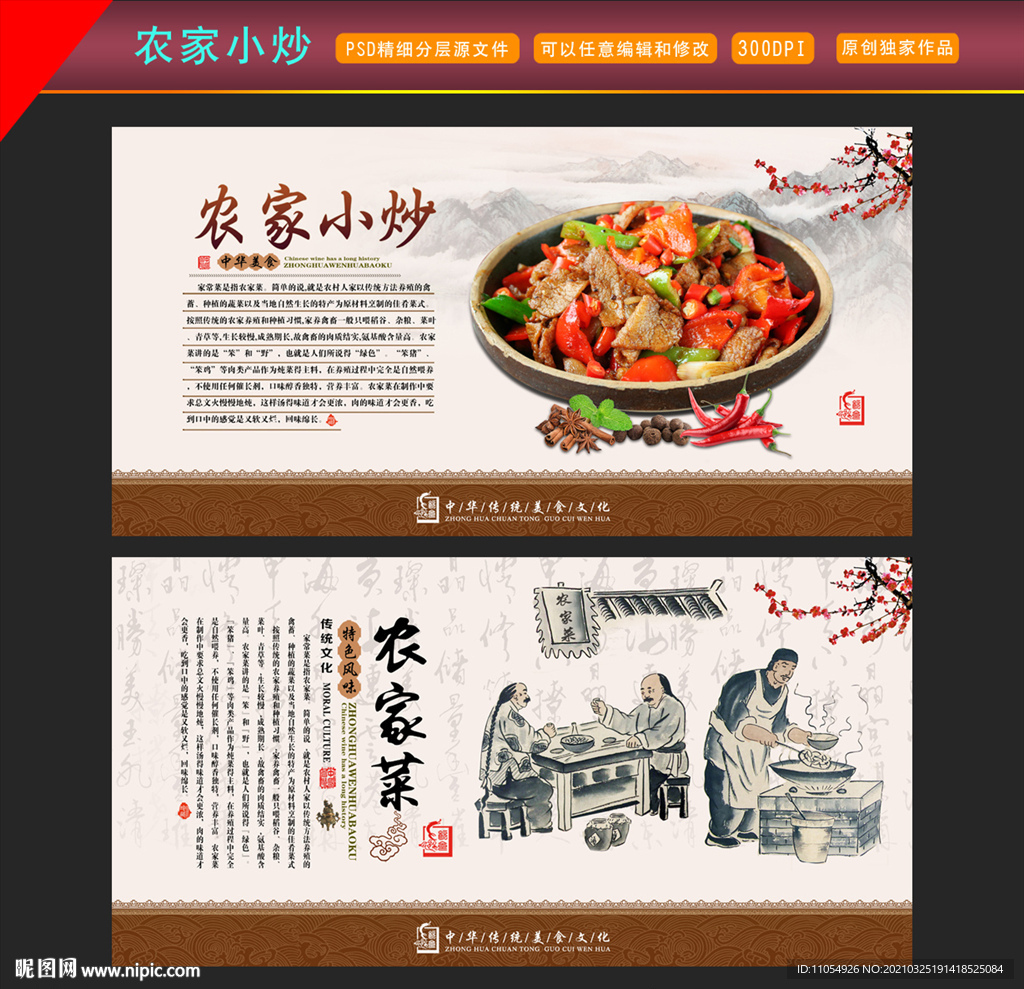 农家小炒
