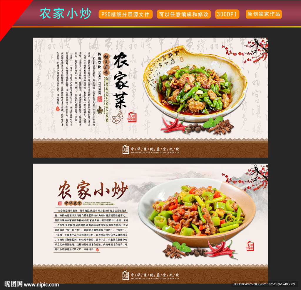 农家小炒