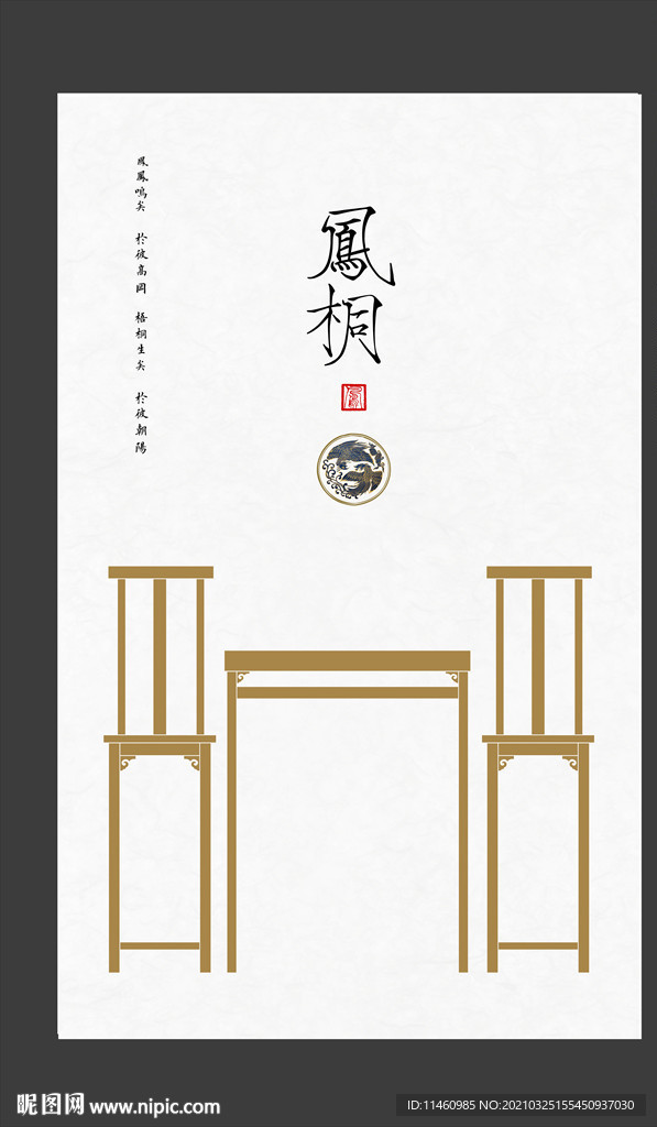 凤桐文化海报