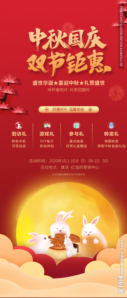 中秋国庆月饼diy活动海报