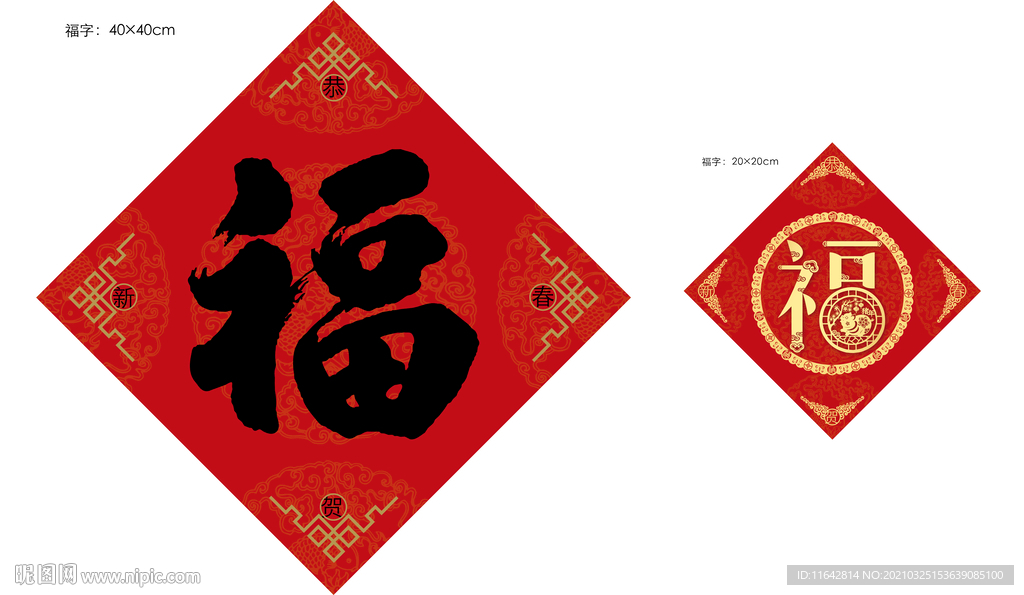 福字