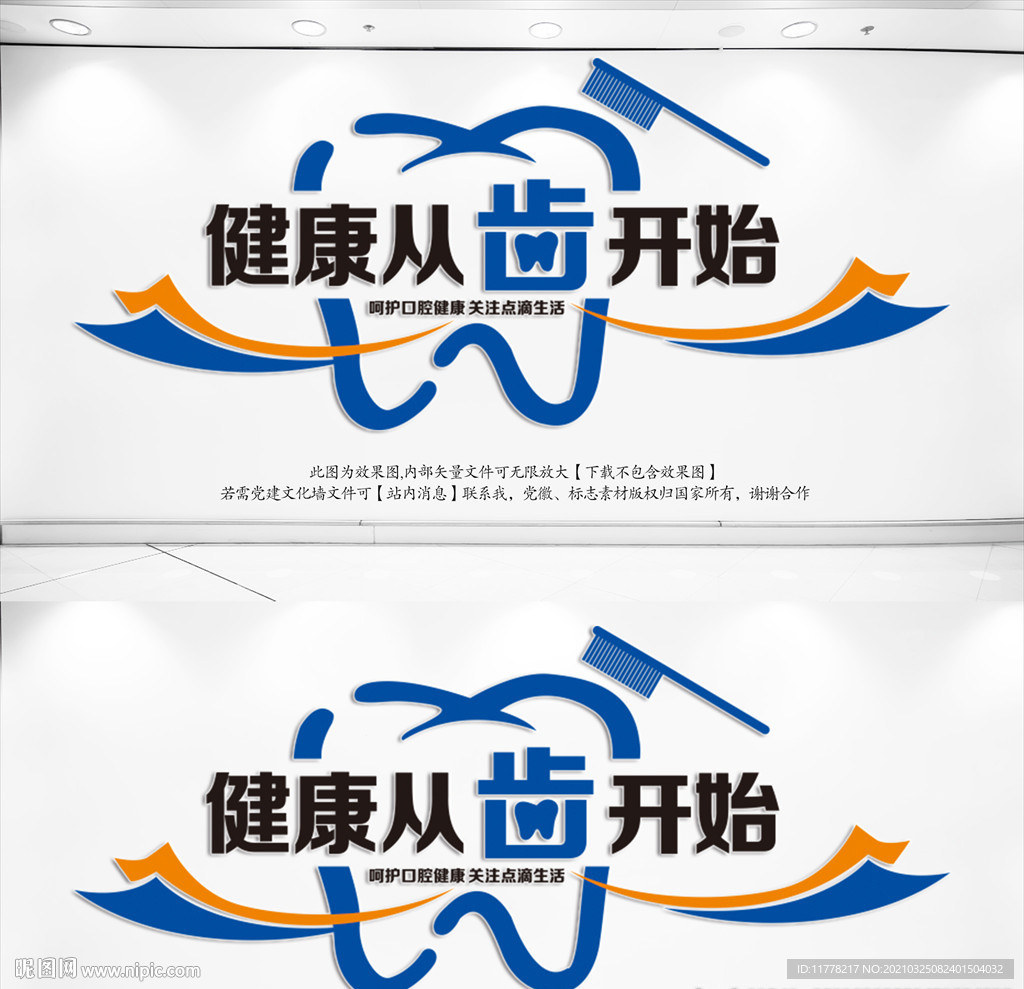 牙科文化墙