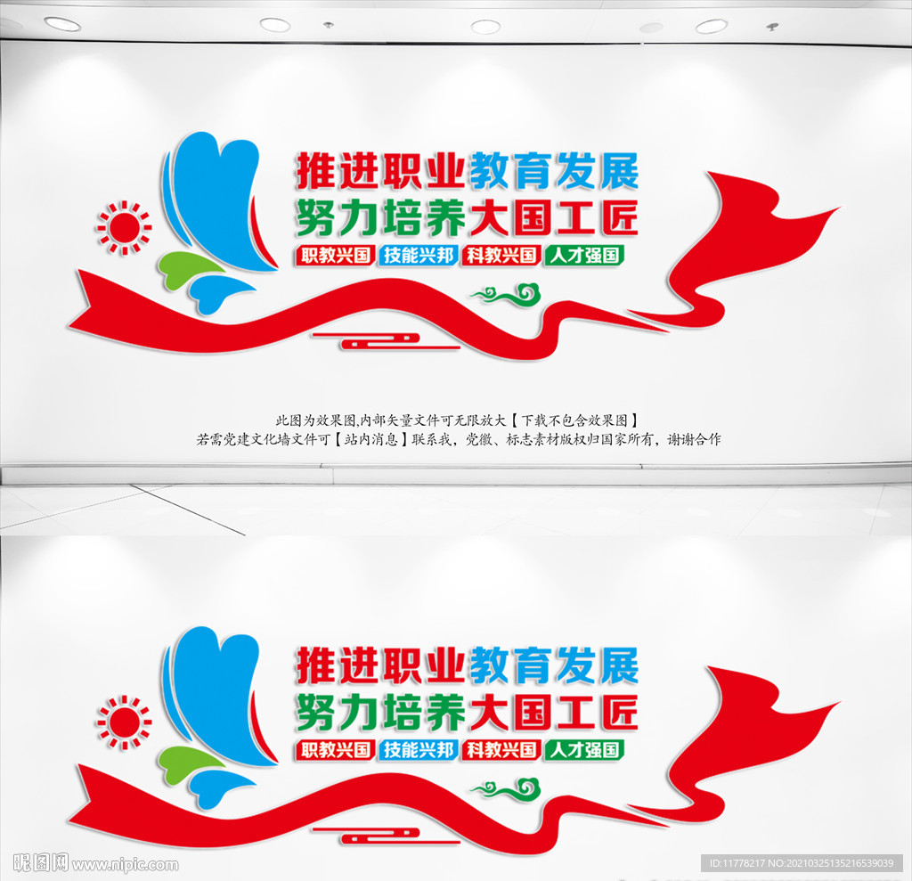 推进职业教育发展