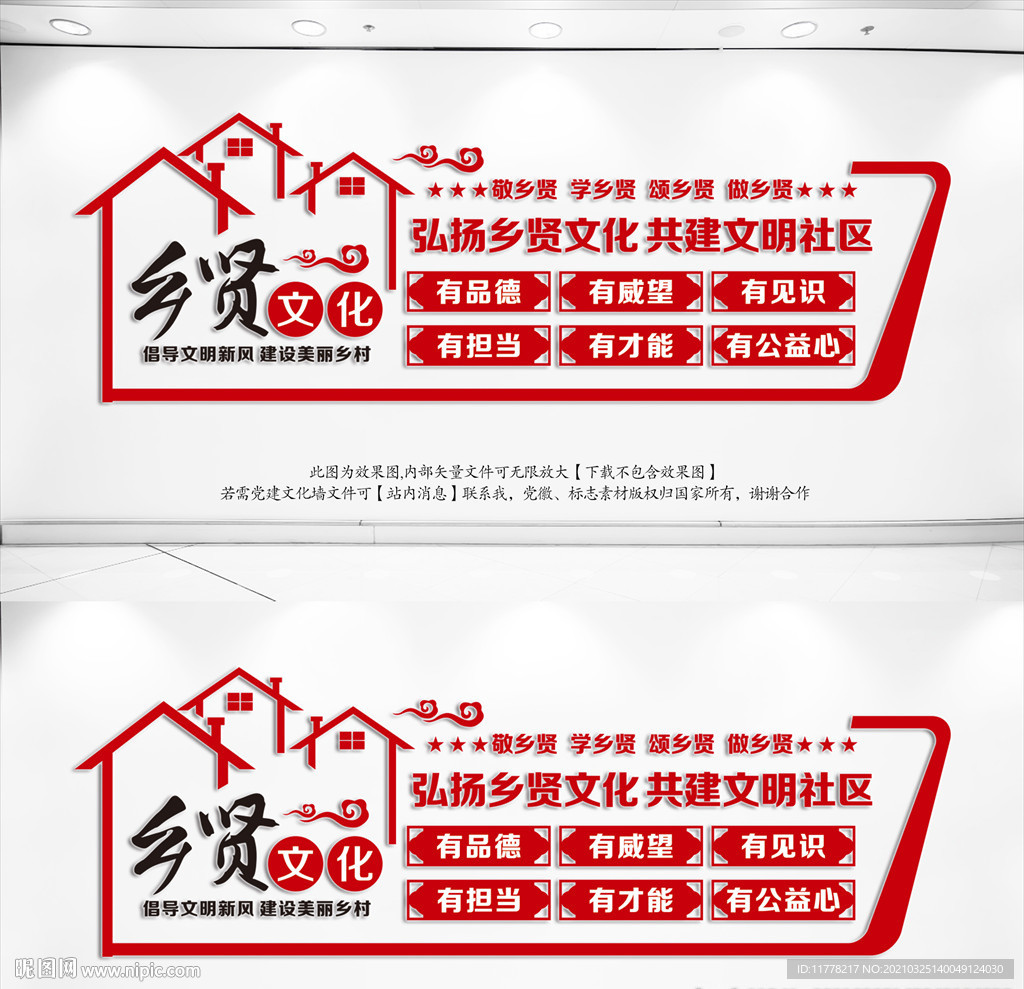 乡贤文化