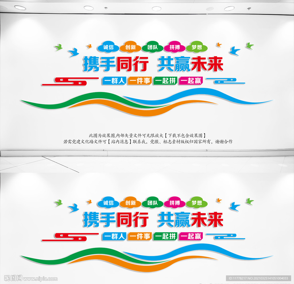 团队文化墙