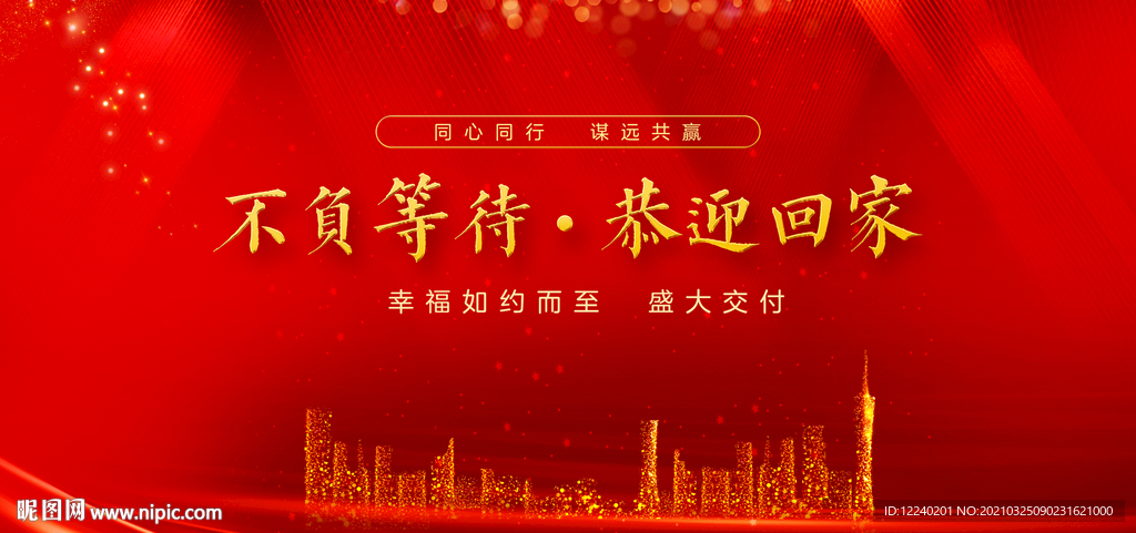 不负等待 恭迎回家