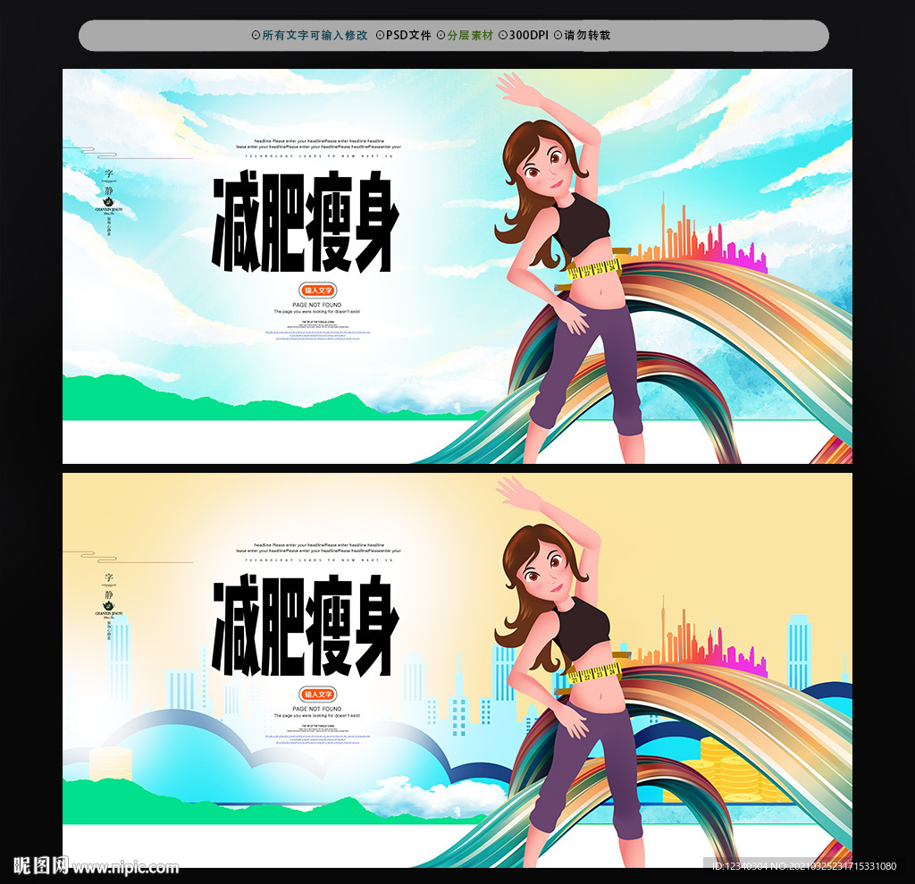 瘦身减肥