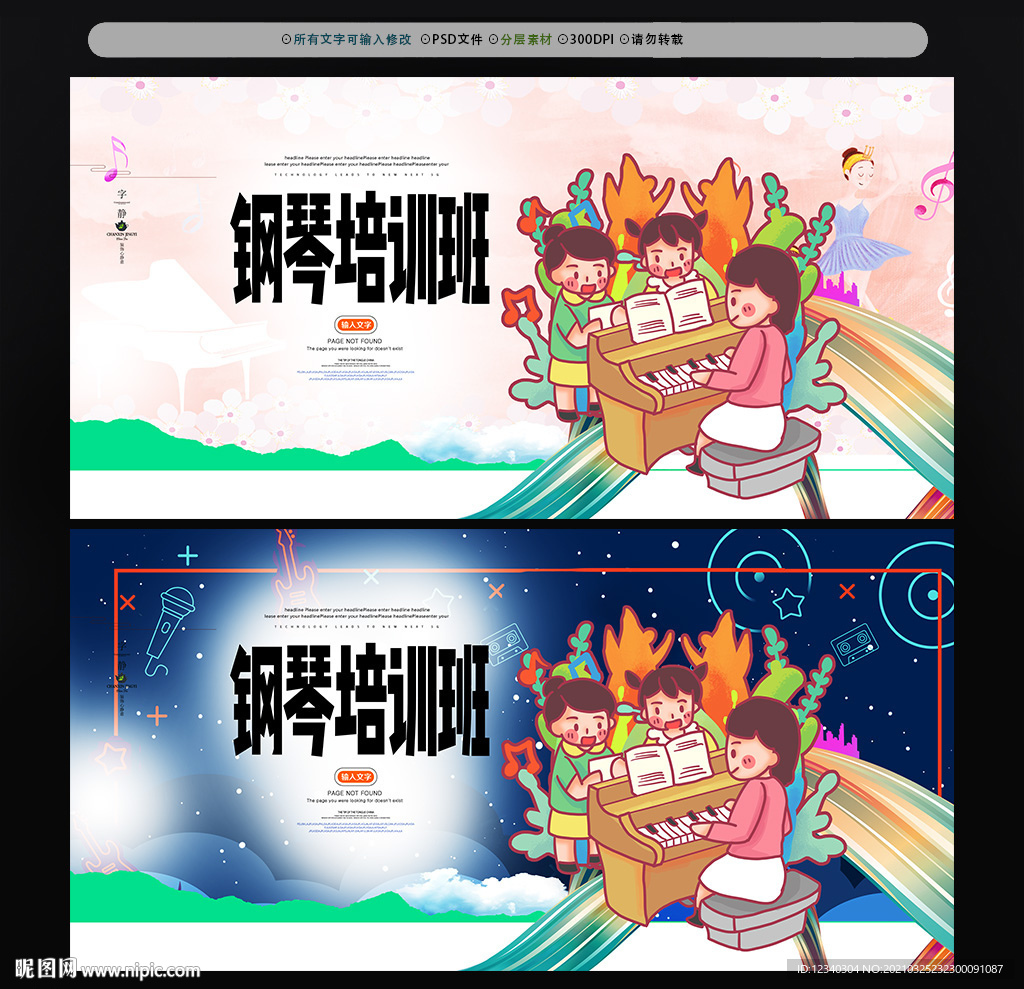 钢琴培训班