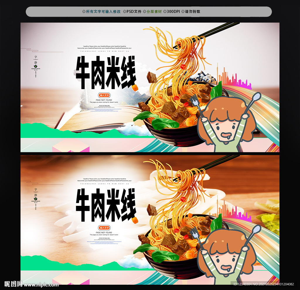 牛肉米线