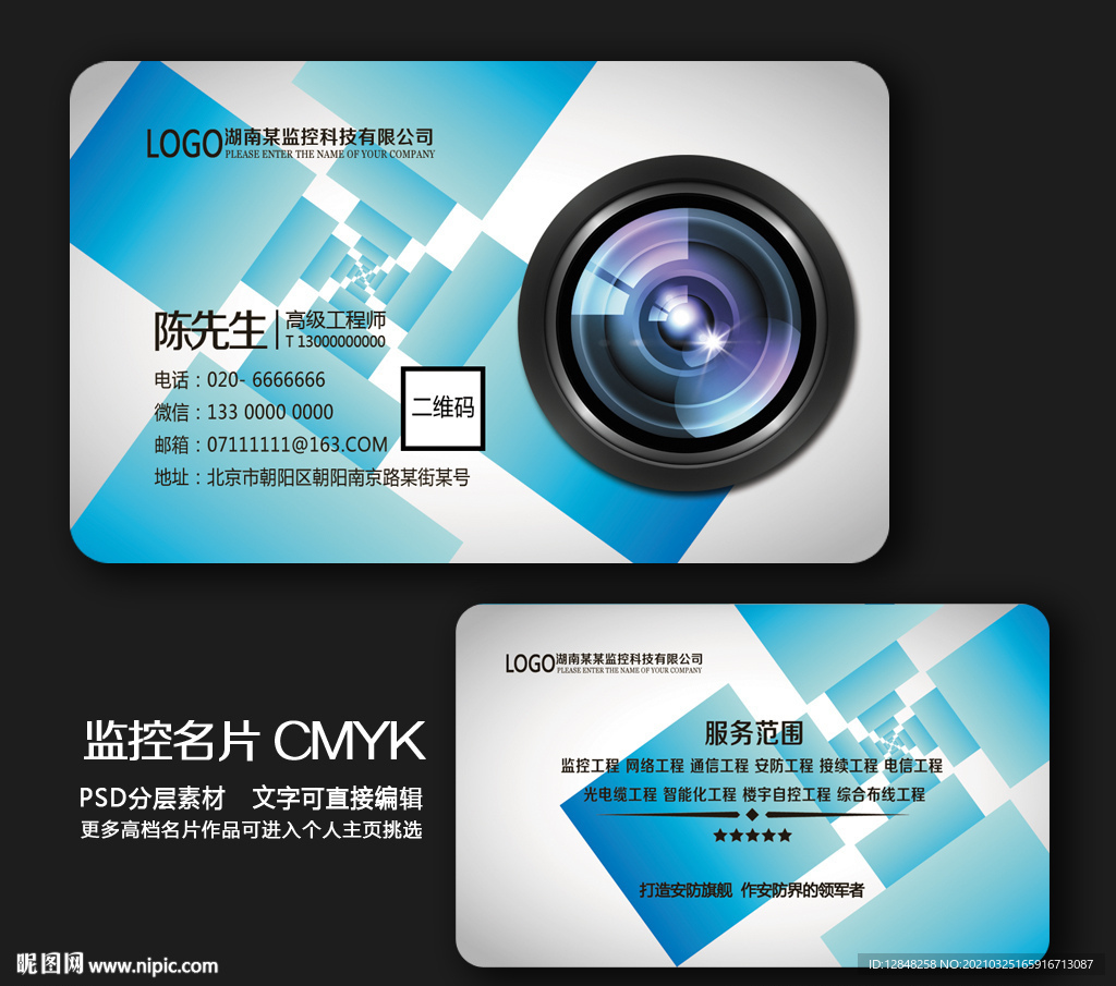 监控名片
