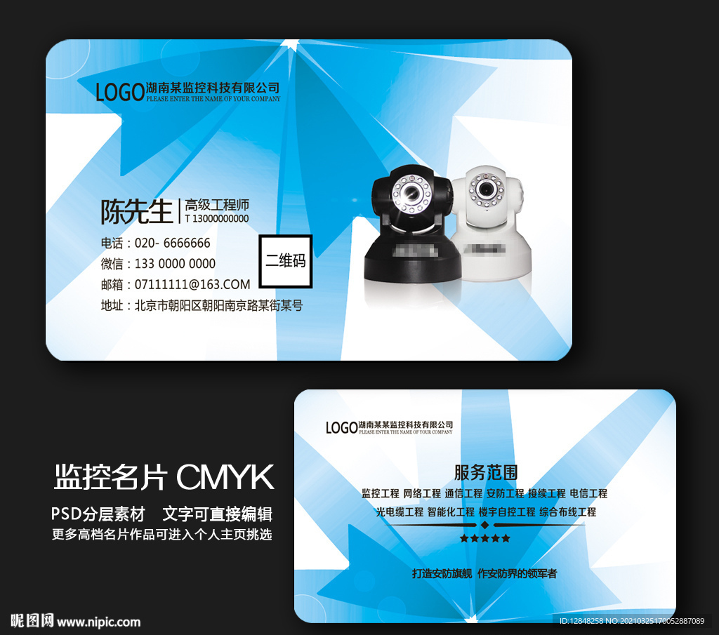 监控名片