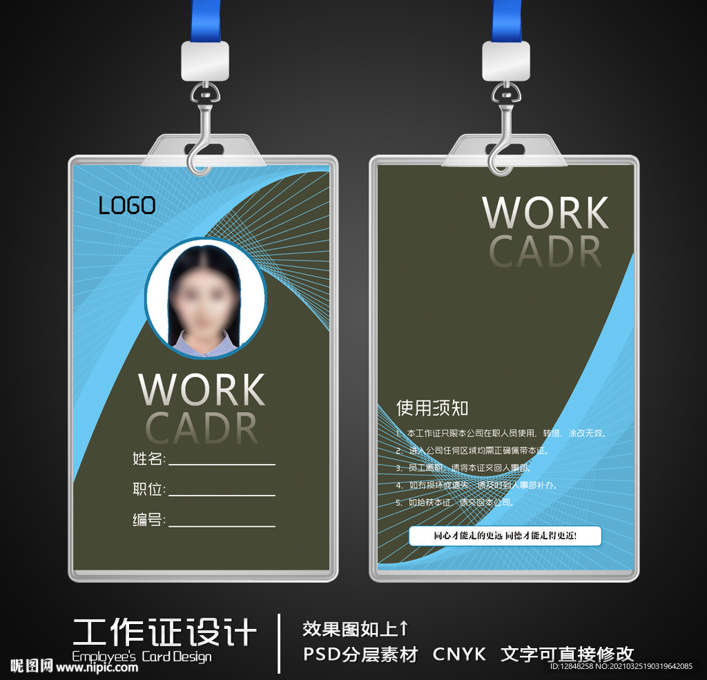 工作证