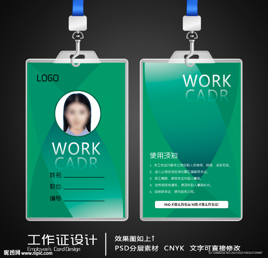 工作证
