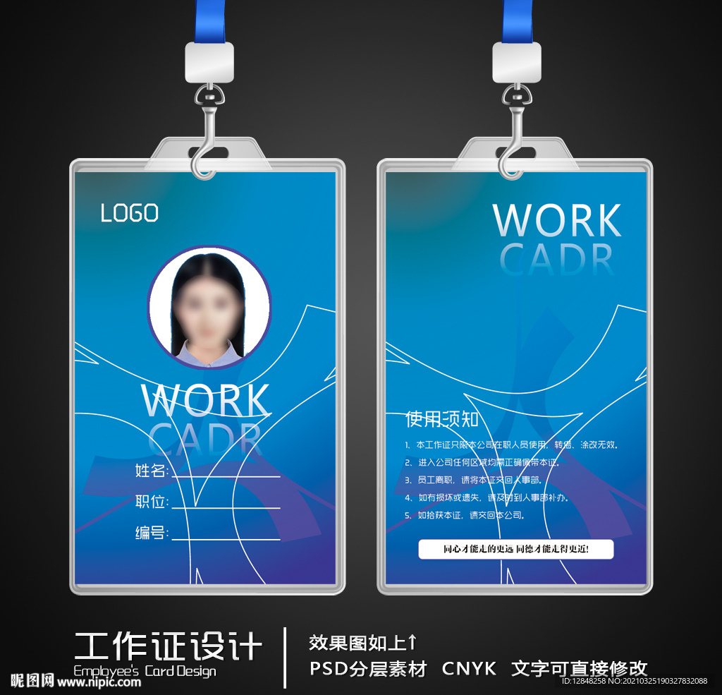 工作证