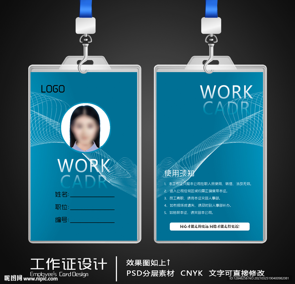 工作证