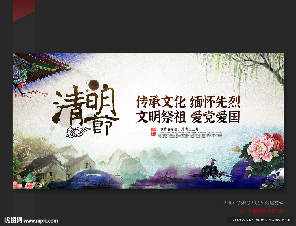 清明节展板