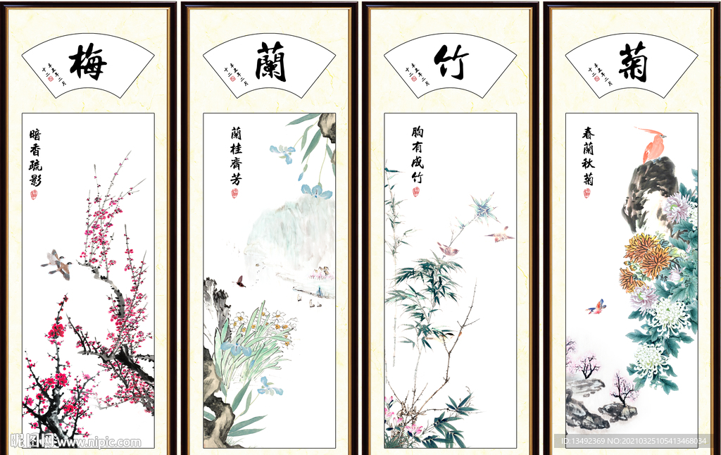 梅兰竹菊