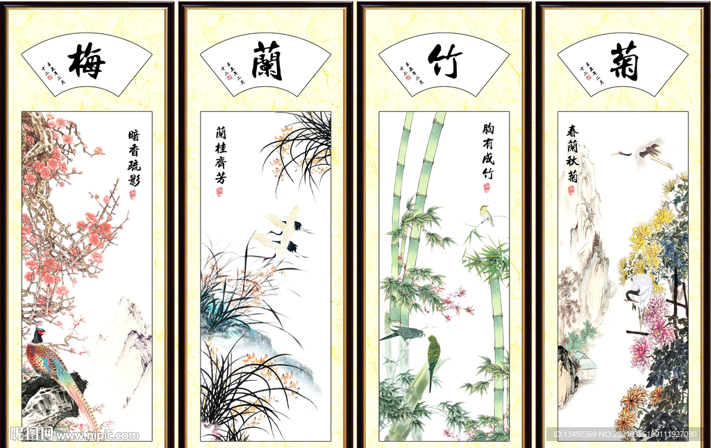 梅兰竹菊