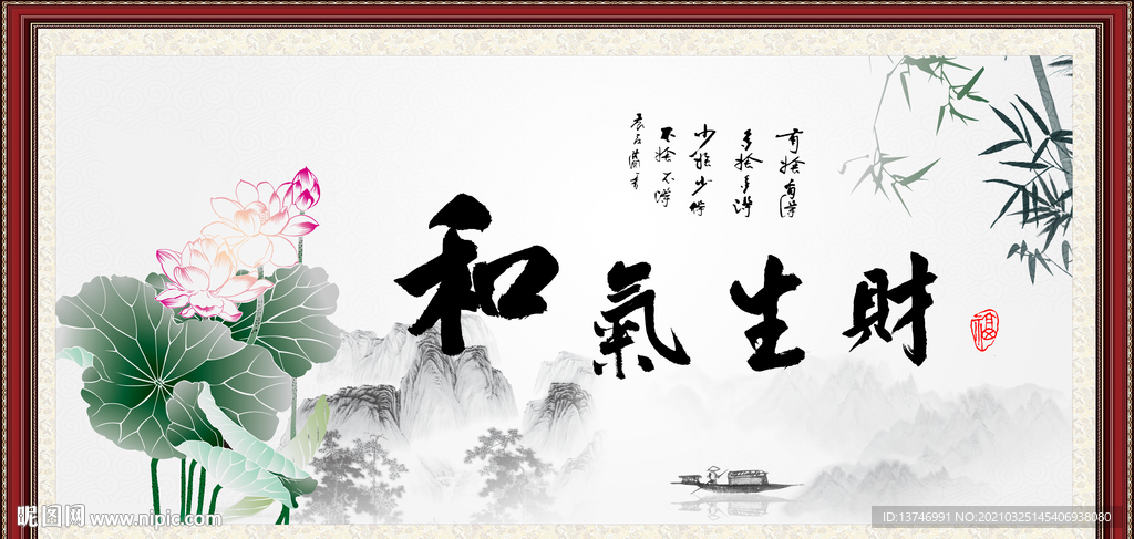 和气生财