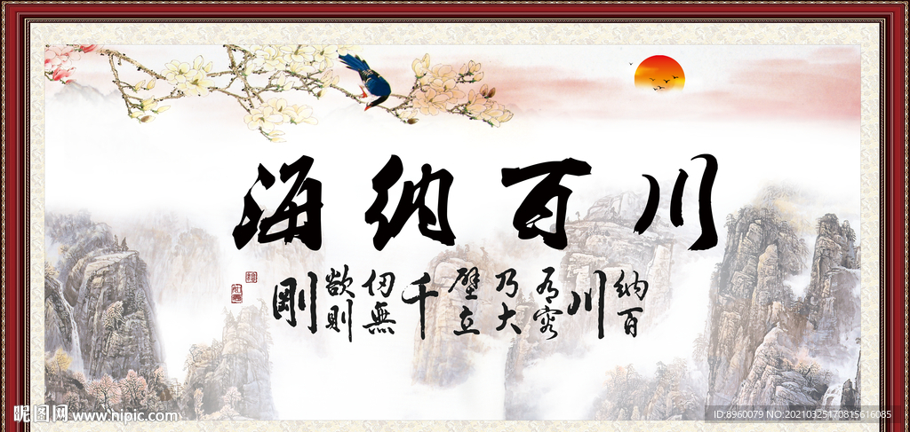 海纳百川