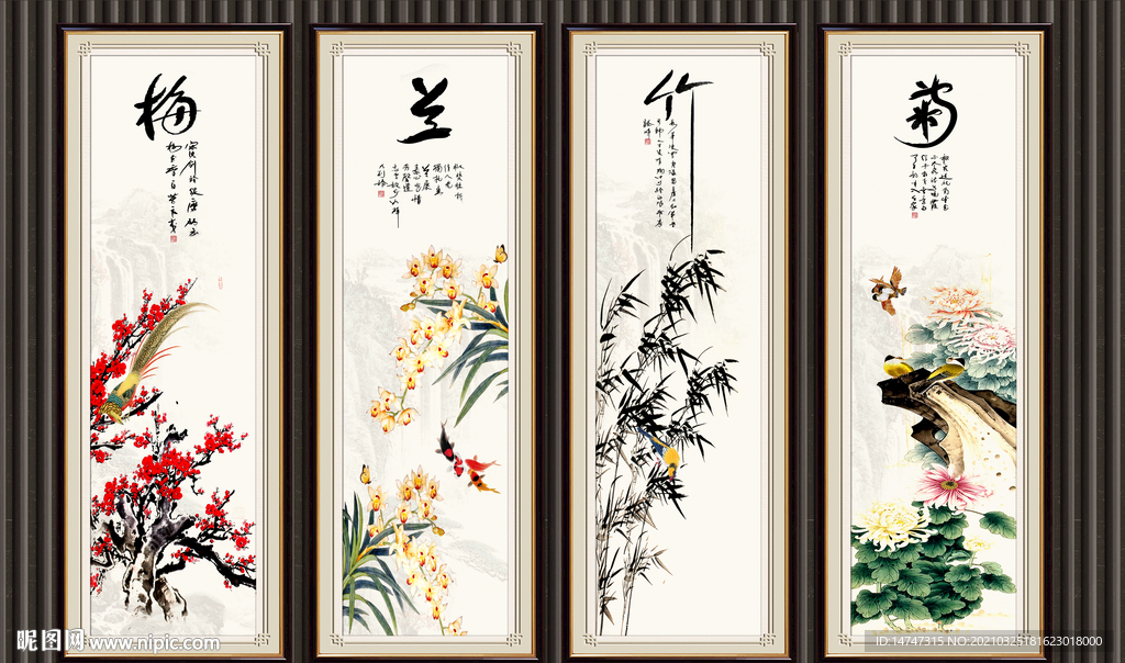 四条屏梅兰竹菊