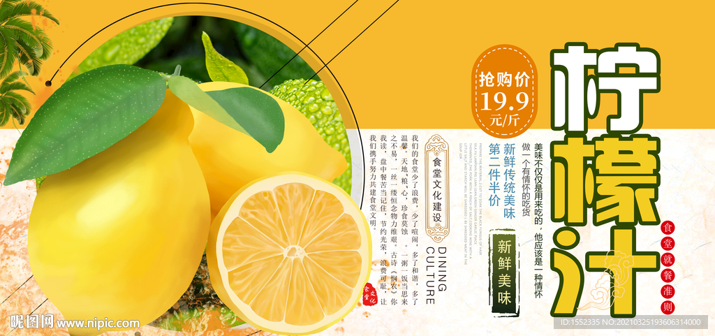 柠檬汁