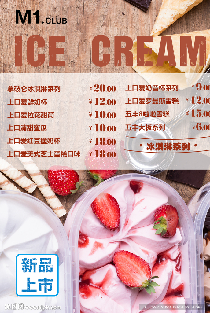 冰激凌