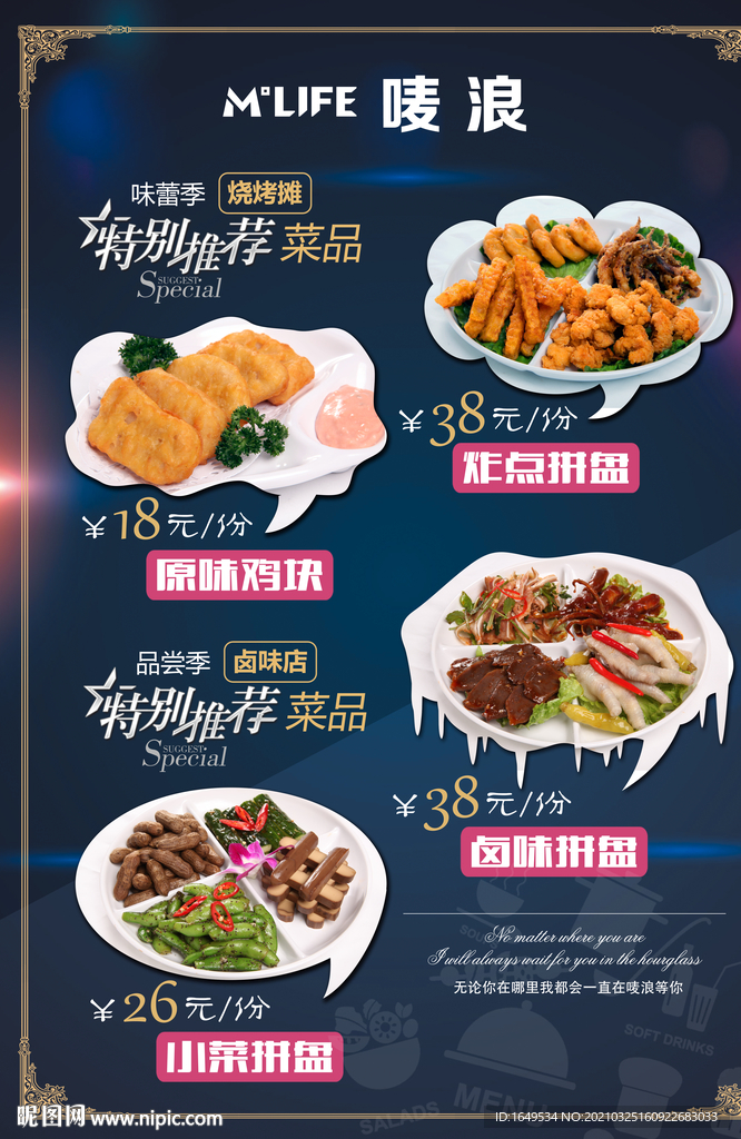美食菜单