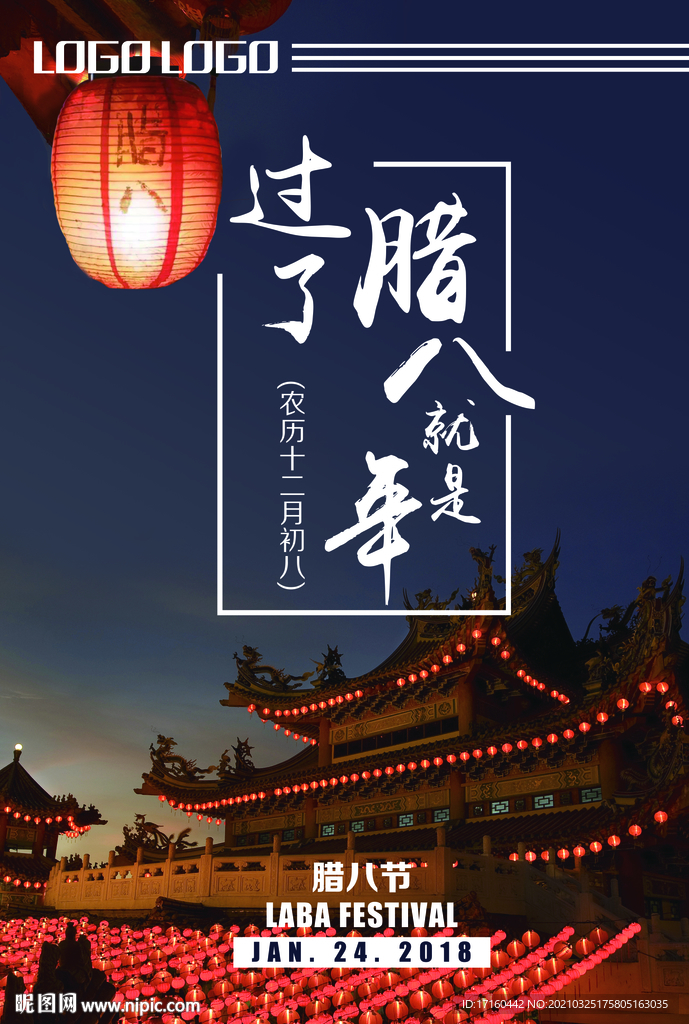 腊八节