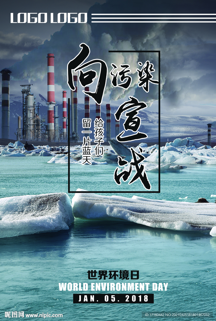 世界环境日