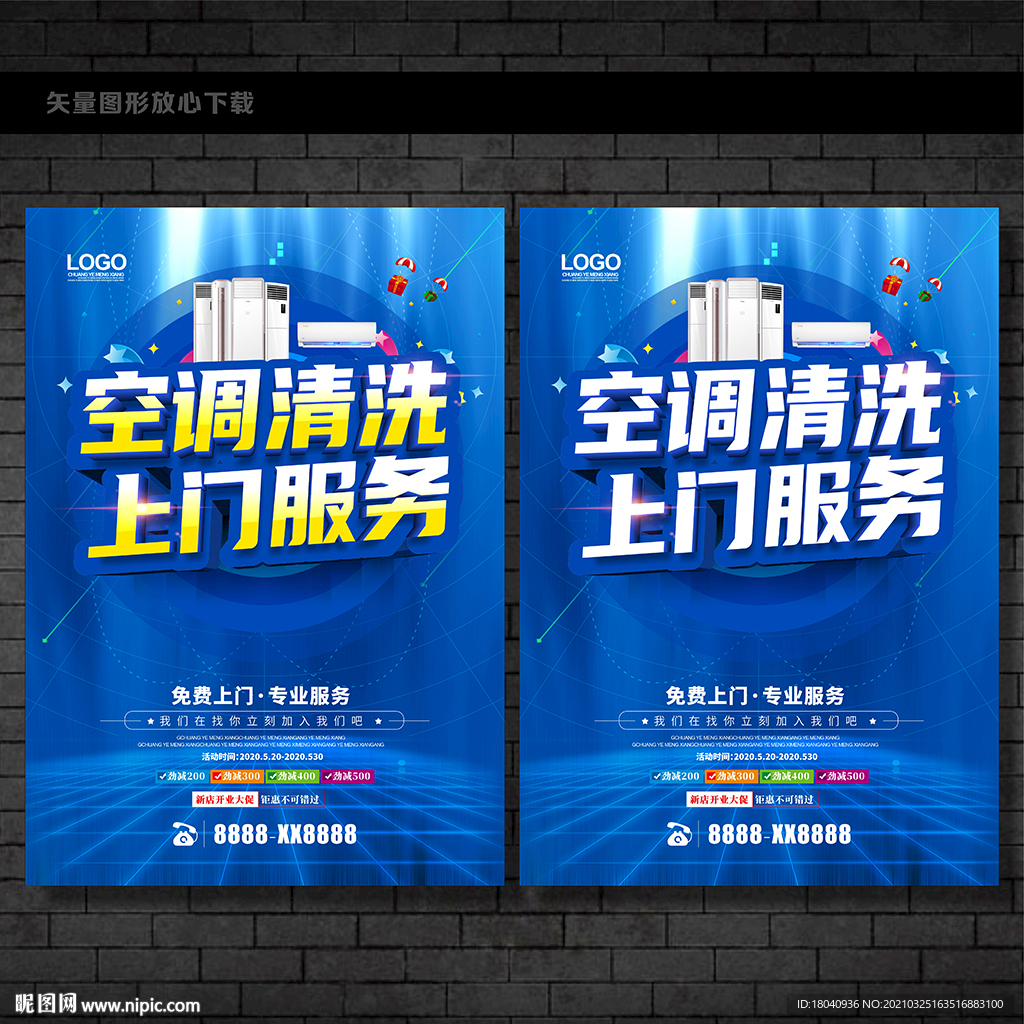 空调清洗