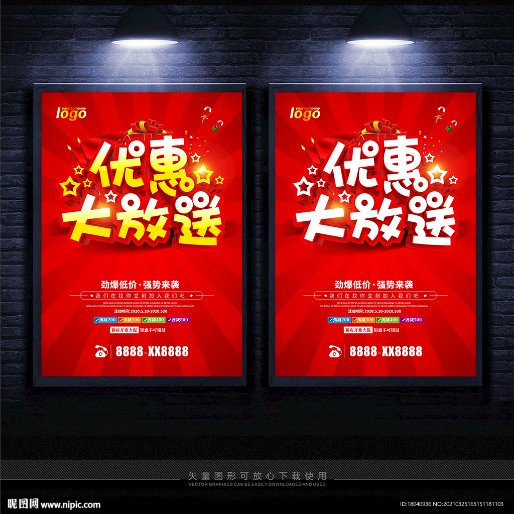 优惠大放送
