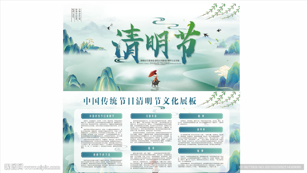 清明图片
