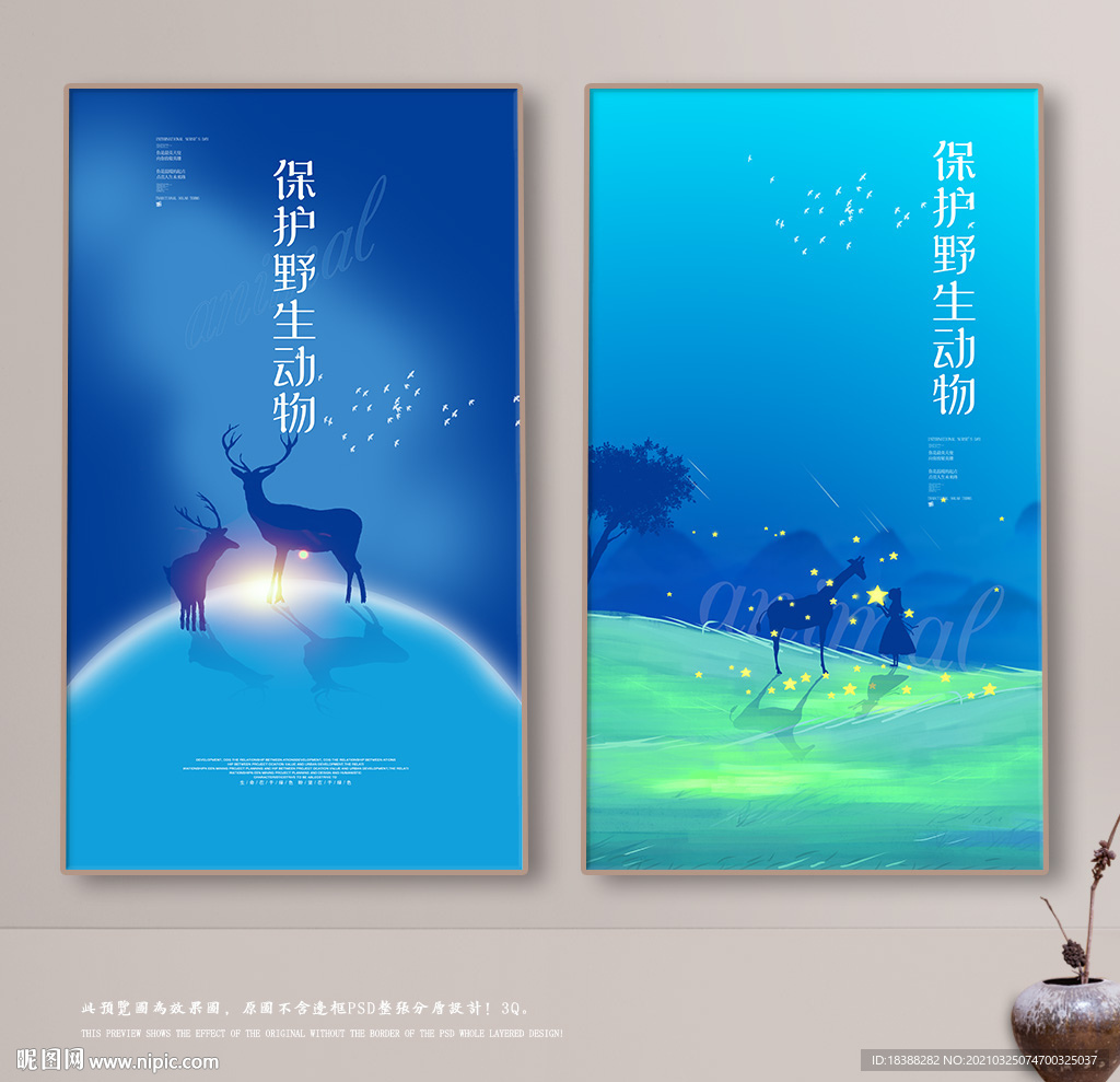 保护动物