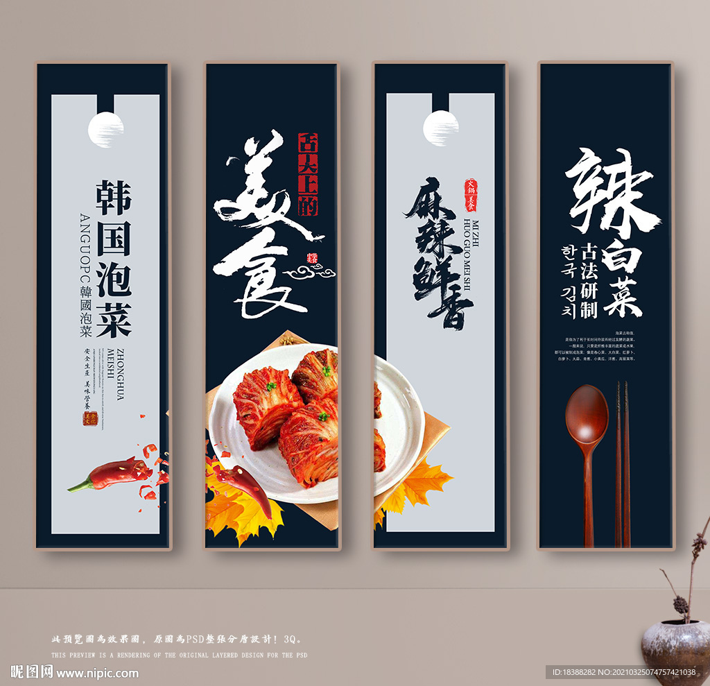 泡菜