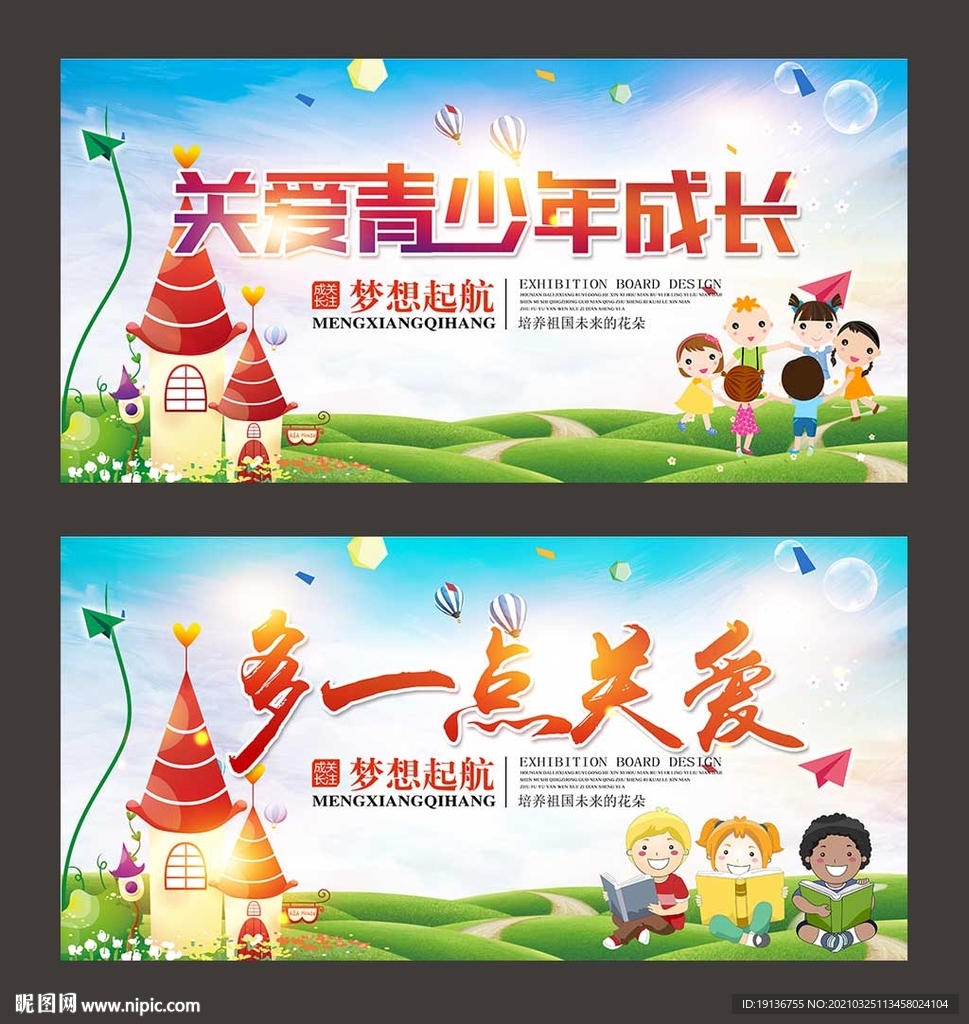 关爱儿童