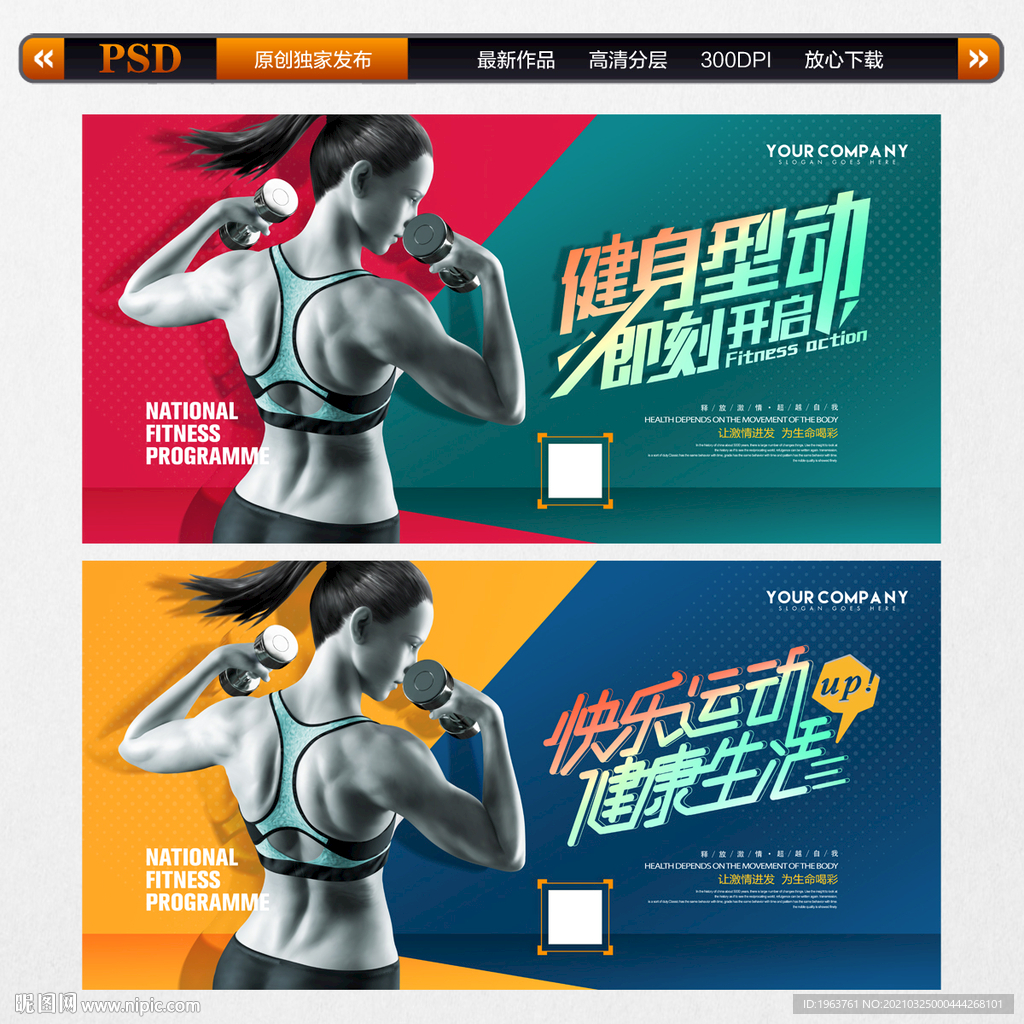 健身海报