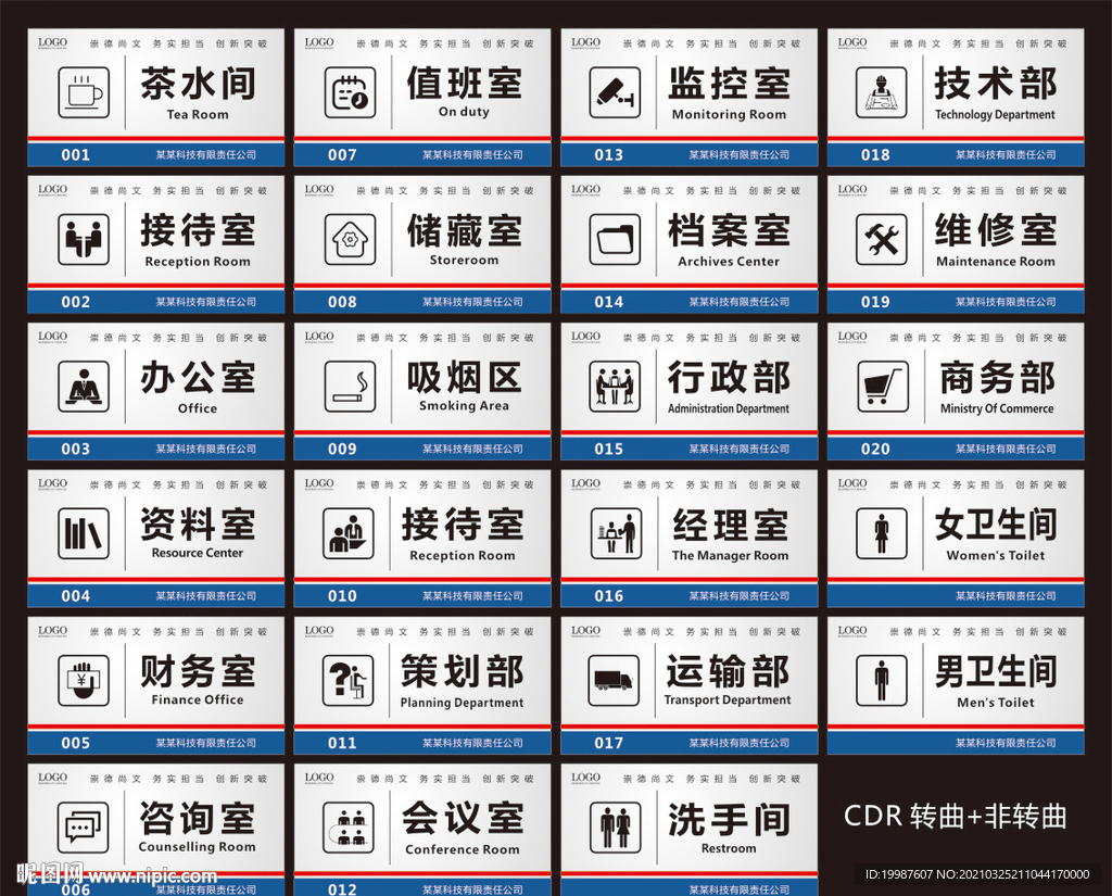 公司门牌