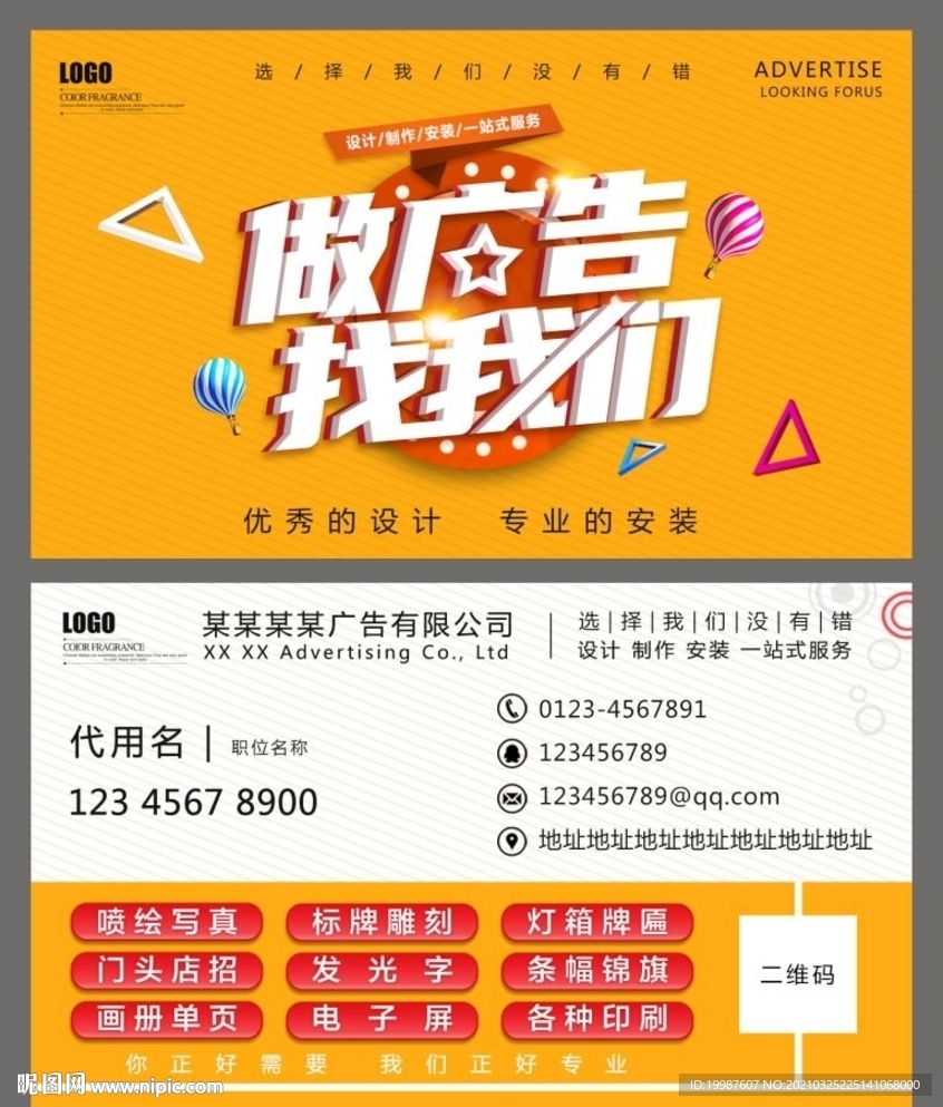 广告公司名片